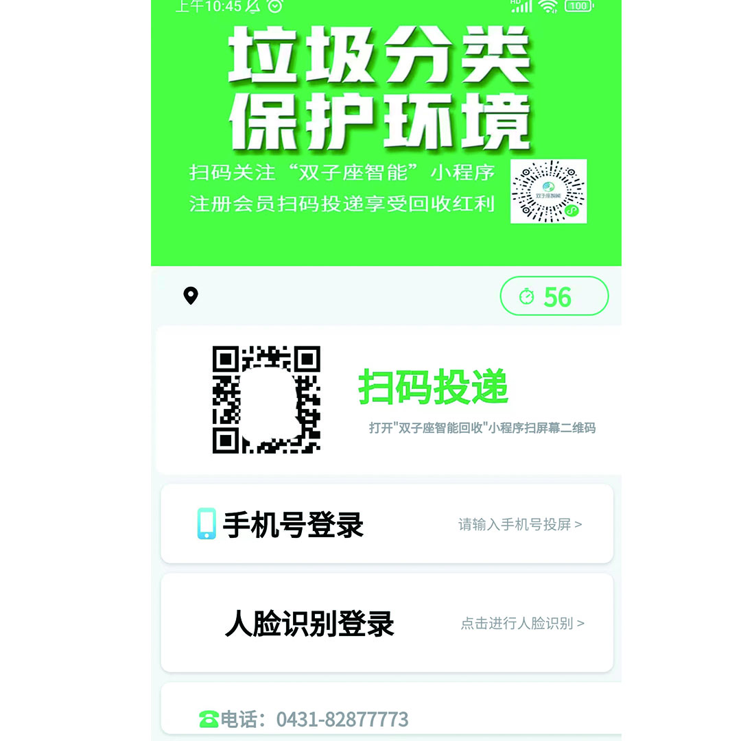 设备终端系统