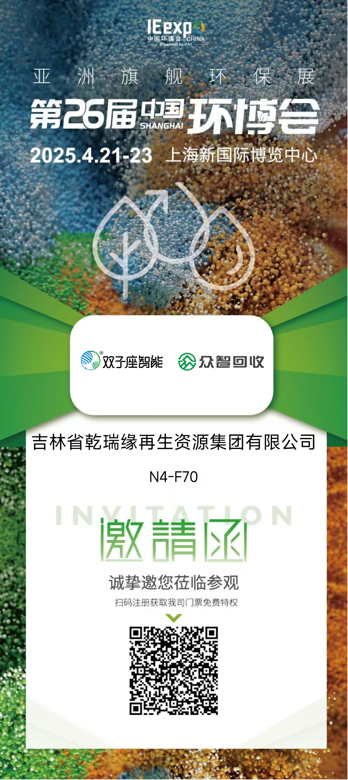 智能回收亮相中国环博会，全品类回收助力循环经济与“双碳”目标